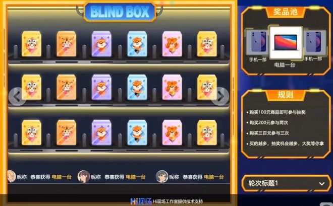 5个好玩又有创意的现场大屏幕抽奖互动小游戏快来收藏吧!(图4)