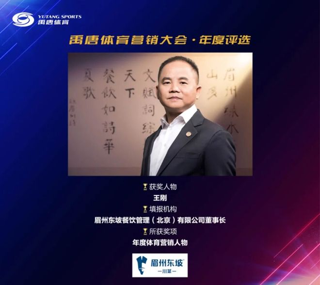 禹唐体育营销大会｜2025体育营销年度评选内容征集正式开启(图7)