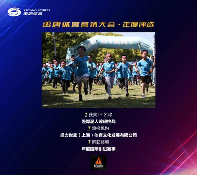 禹唐体育营销大会｜2025体育营销年度评选内容征集正式开启(图6)