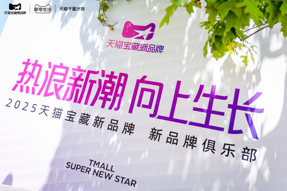新消费回潮天猫宝藏新品牌「5力模型」找到适配品牌阶段的增长路径