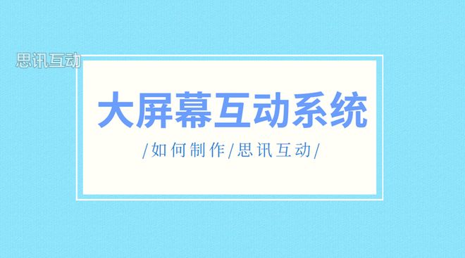 九游app：酒吧带动暖场气氛的大屏互动小游戏