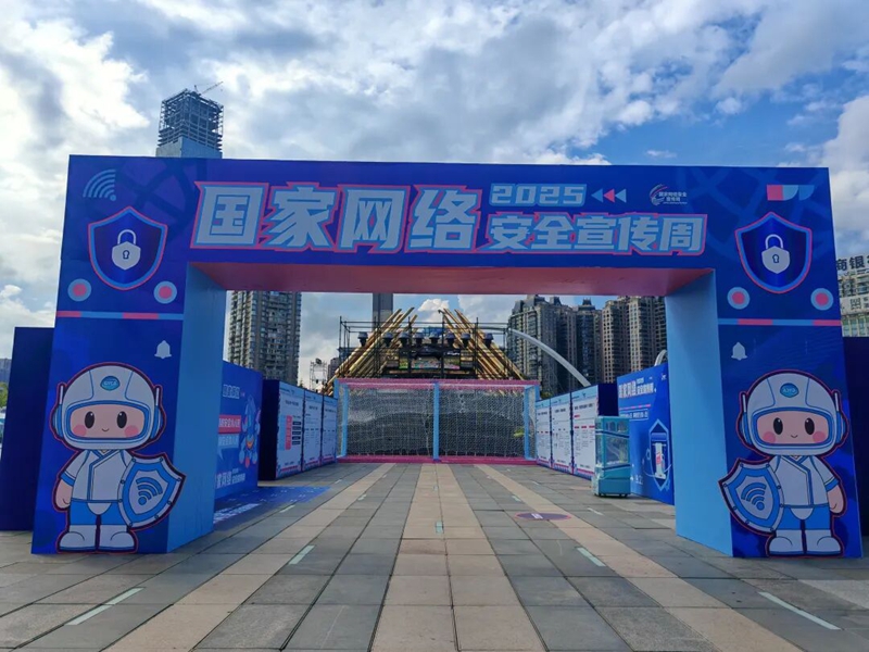 筑牢国家网络安全防线年国家网络安全宣传周贵阳贵安活动启幕