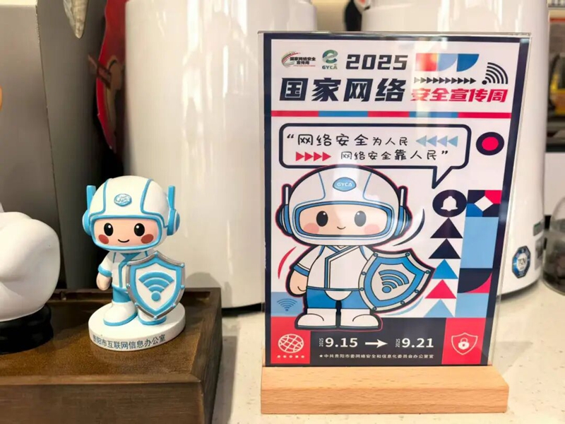 筑牢国家网络安全防线年国家网络安全宣传周贵阳贵安活动启幕(图4)