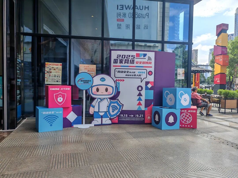筑牢国家网络安全防线年国家网络安全宣传周贵阳贵安活动启幕(图3)