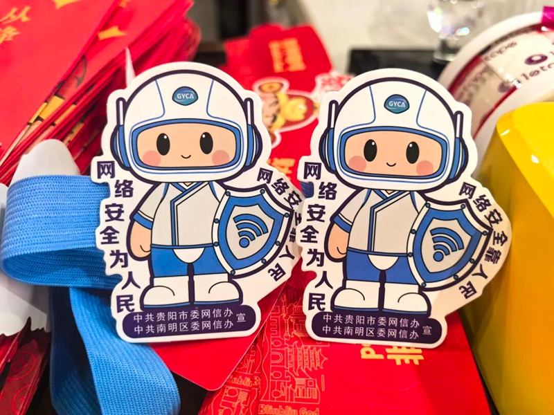 筑牢国家网络安全防线年国家网络安全宣传周贵阳贵安活动启幕(图5)