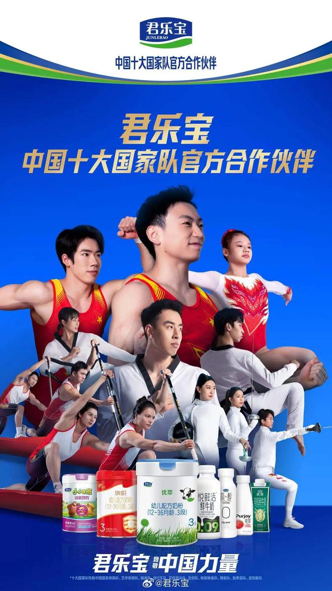 聚焦禹唐体育营销大会｜往届年度评选案例展示：君乐宝携手十大国家队布局巴黎奥运营销(图3)