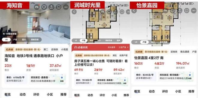 九游app：郑东新区房价跌破1万！中介坦白：这些房我劝你别碰