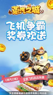 九游app：蒸汽之城红包版(图2)