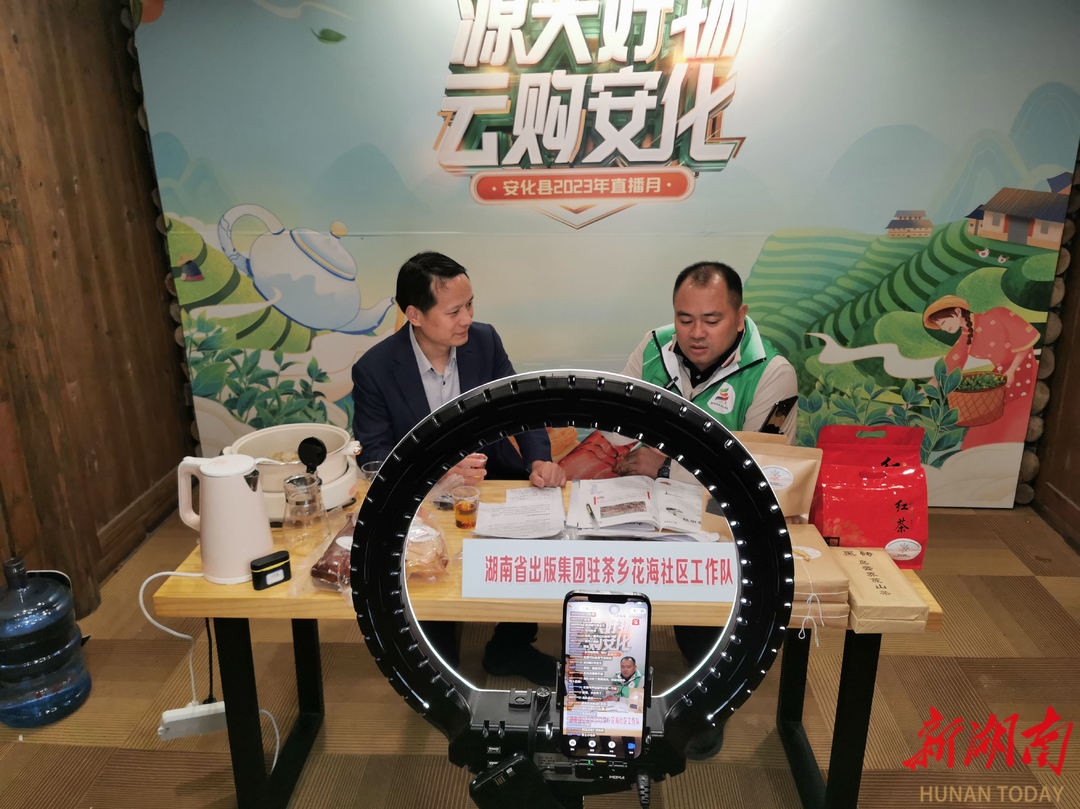 谱写茶乡巨变新篇章——省委宣传部（省文资委）系统乡村振兴对口帮扶安化县纪实湖南日报要闻头条