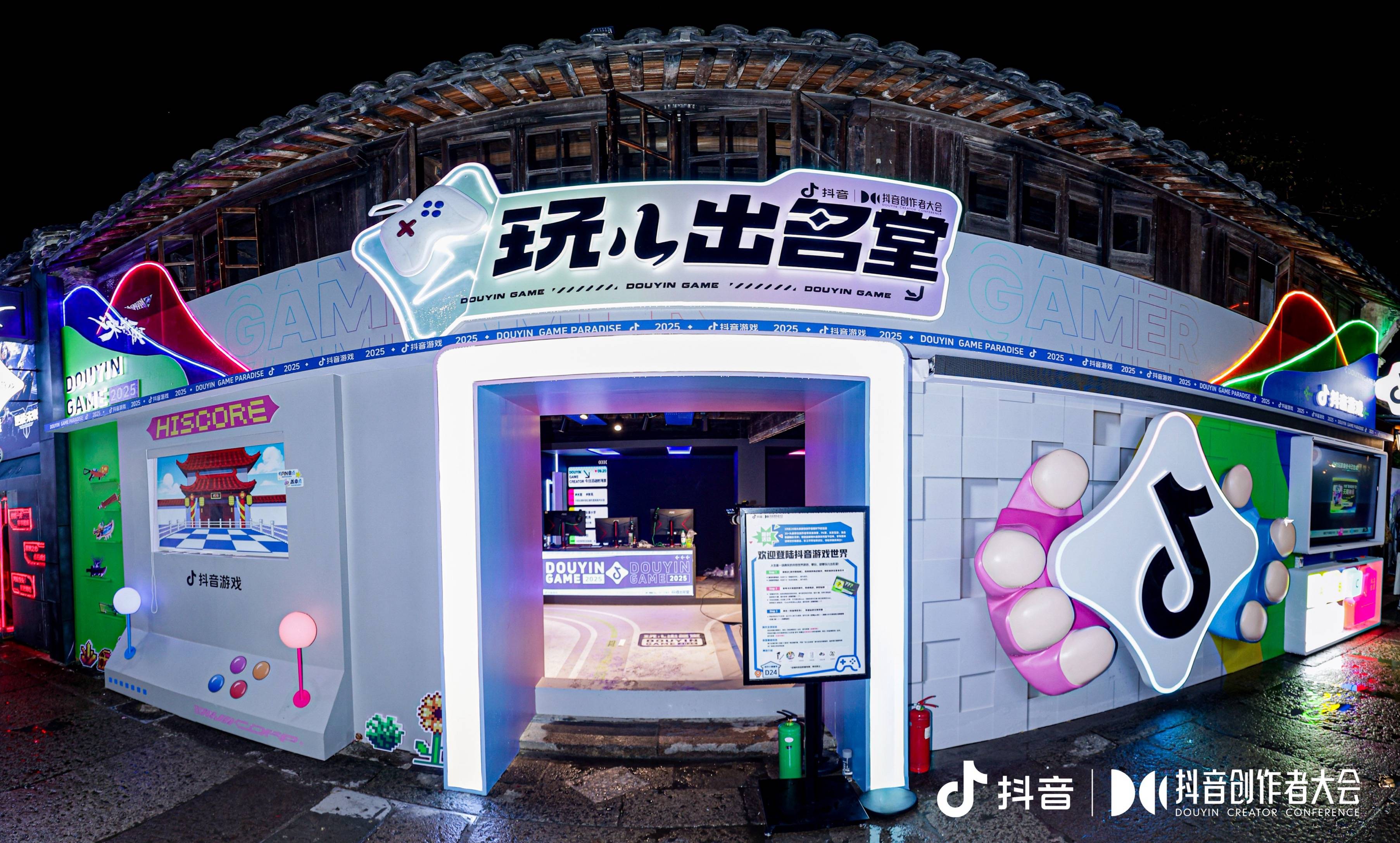 2025抖音创作者大会抖音游戏打造跨次元盛会「玩儿出名堂」引爆游戏生态