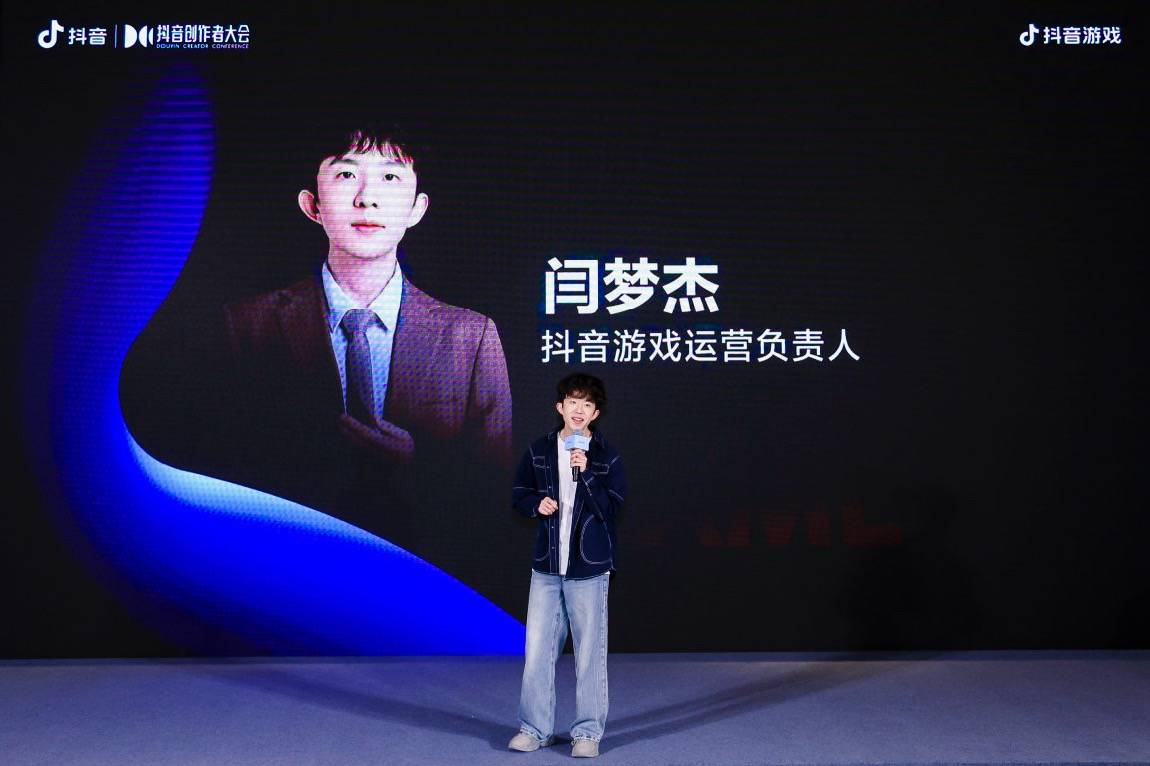 2025抖音创作者大会抖音游戏打造跨次元盛会「玩儿出名堂」引爆游戏生态(图5)