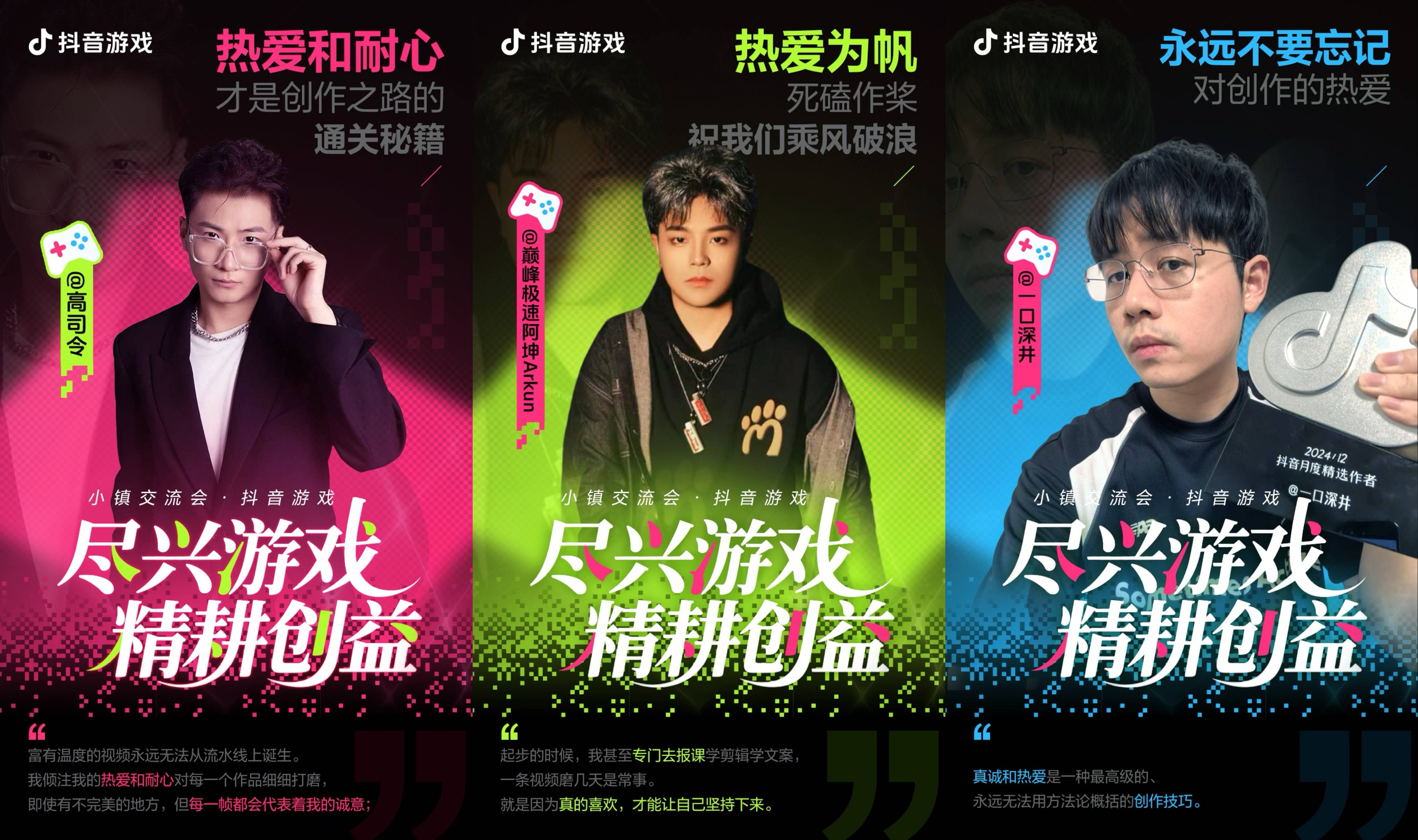 2025抖音创作者大会抖音游戏打造跨次元盛会「玩儿出名堂」引爆游戏生态(图6)