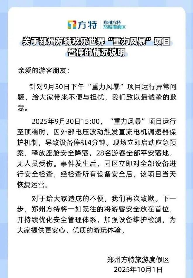 去游乐场必备！注意最易发生的四类事故(图2)