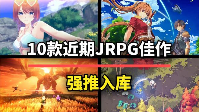 绝赞好评中！这10款近期JRPG佳作总有一款适合你！