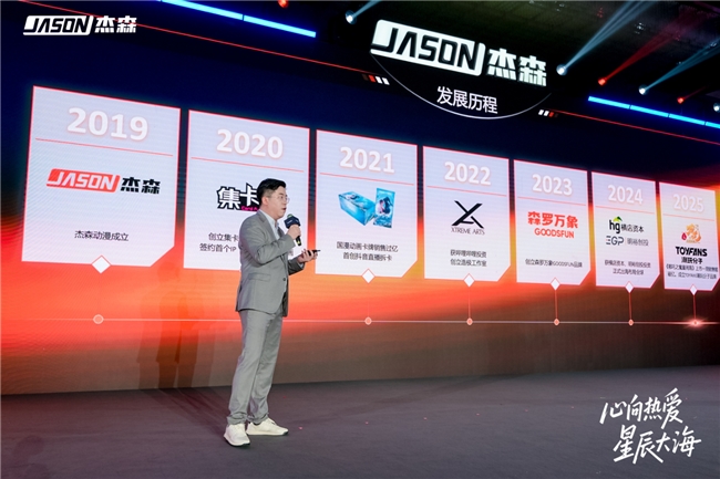 九游娱乐：IP经济进入发展新阶段杰森娱乐以“IP全品类生态”布局全球(图2)