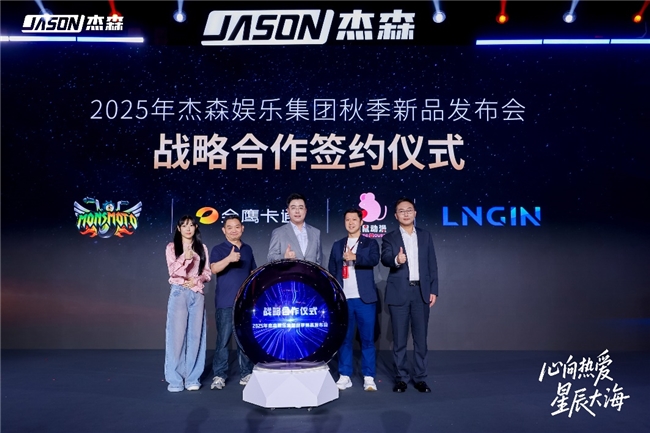 九游娱乐：IP经济进入发展新阶段杰森娱乐以“IP全品类生态”布局全球(图3)