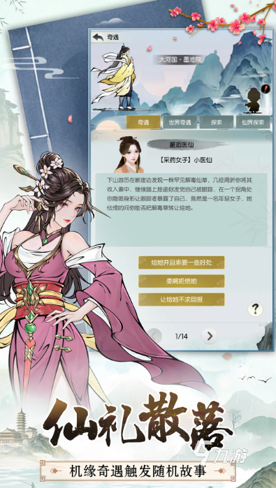 2025年最受欢迎的角色扮演文字剧情游戏推荐合集(图4)