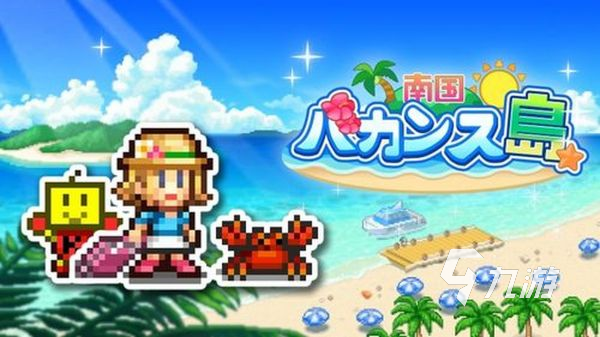 2025最热门岛屿模拟经营手游推荐合集(图3)
