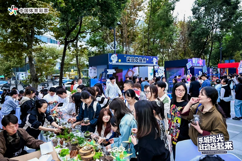 九游app：非遗加运动幸运伴欢笑！“乐城拾光・跃动益起来”圆满收官(图2)