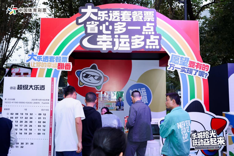 九游app：非遗加运动幸运伴欢笑！“乐城拾光・跃动益起来”圆满收官(图5)