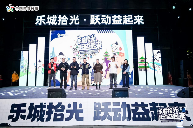 九游app：非遗加运动幸运伴欢笑！“乐城拾光・跃动益起来”圆满收官(图7)