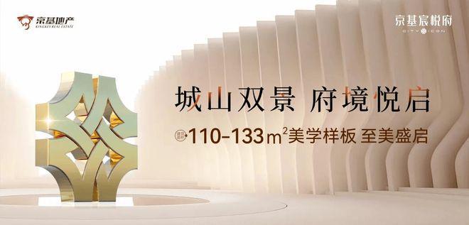 【开售】京基宸悦府官方售楼处 京基宸悦府发布：人居标准!