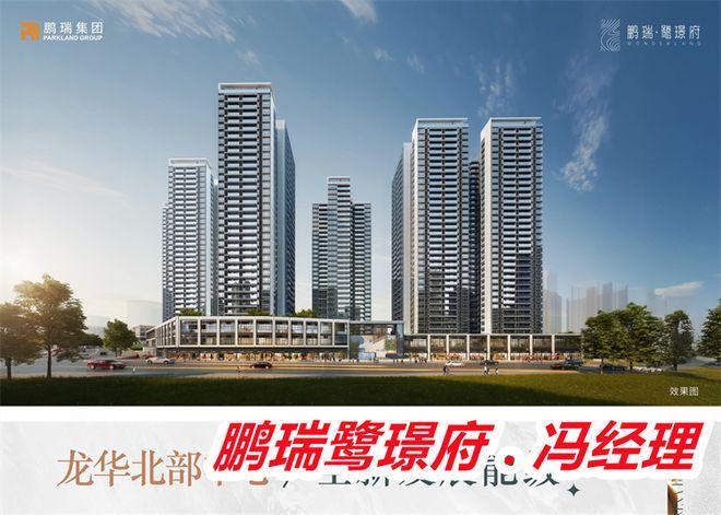 九游娱乐：深圳鹏瑞鹭璟府怎么样值得买吗鹏瑞鹭璟府优缺点（利弊）分析