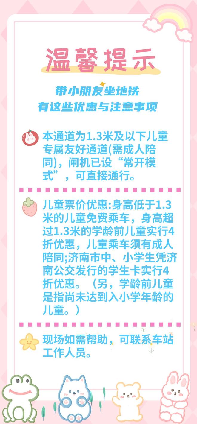 济南地铁儿童友好通道亮相！(图6)