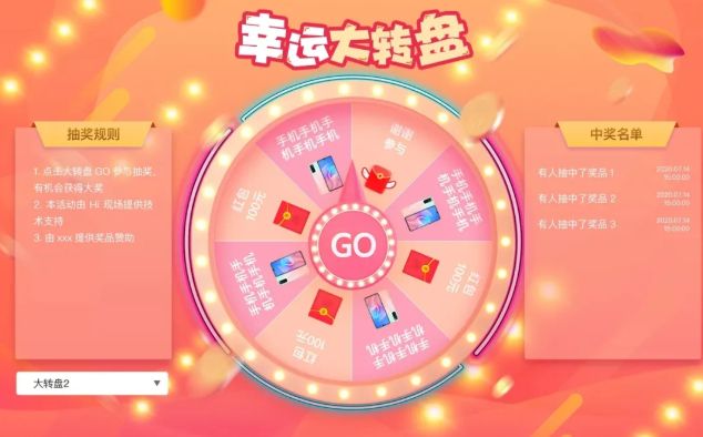 2025年免费好用并且搭建简单的大屏幕抽奖互动游戏软件推荐(图7)