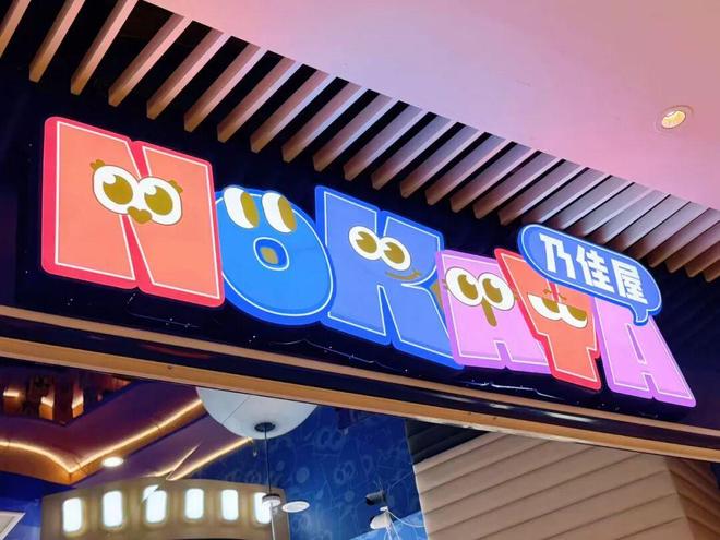 九游娱乐：不到100元全天畅玩！沪上亲子遛娃的“宝藏新地标”来啦！(图2)