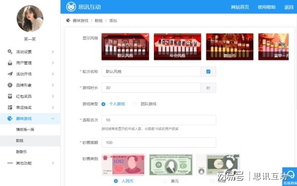 九游app：年会大屏幕数钱游戏怎么做？_年会大屏幕互动小游戏(图2)