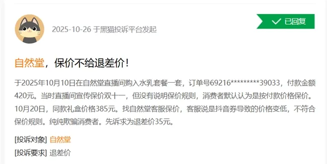 自然堂港股IPO：销售费用三年超70亿、高度依赖单一品牌、投诉量超千条(图7)