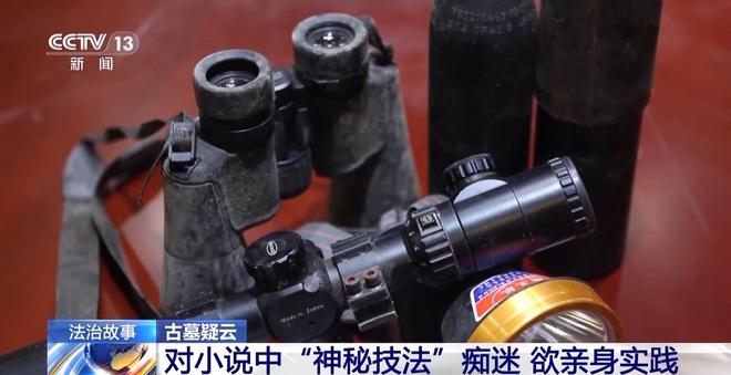 九游娱乐：看小说学盗墓挖走20余件国宝 特大盗墓案细节曝光(图14)