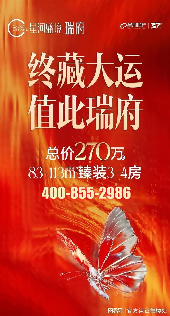 九游app：购房攻略-龙岗准现房-星河盛境瑞府楼盘详情价格信息户型解析！