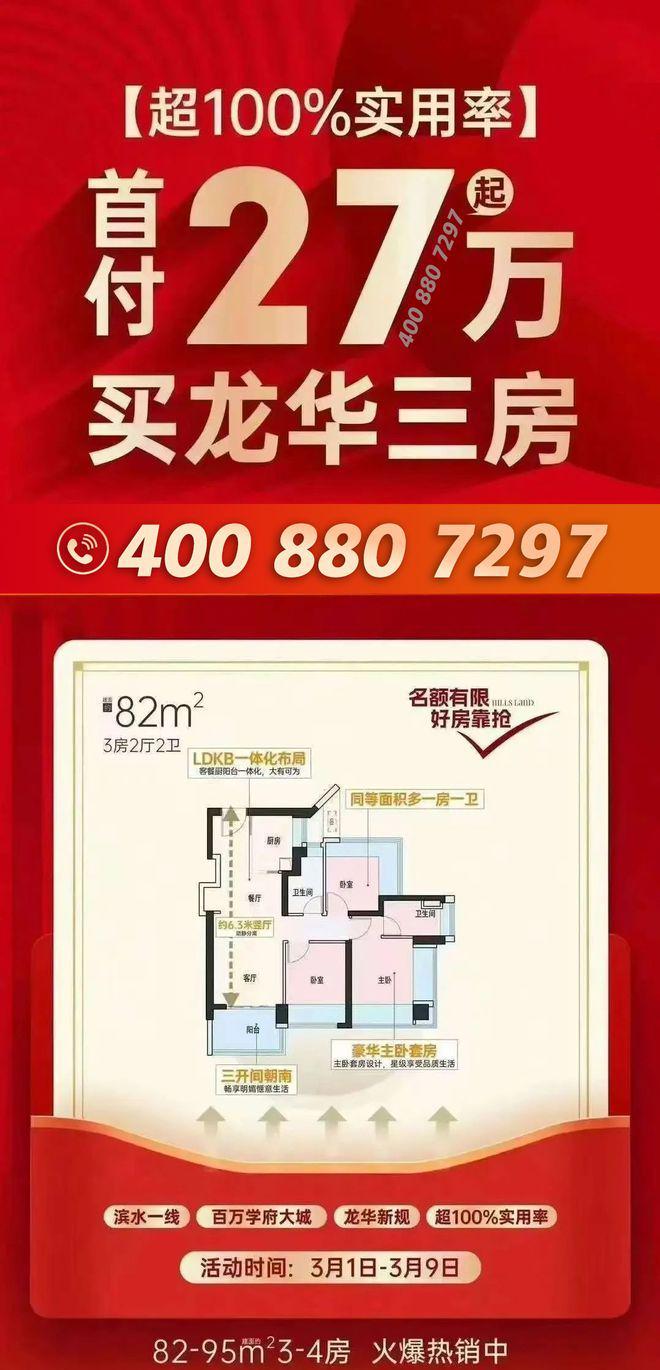 龙华观澜【溪山禾玺】得房率104%+75㎡做三房两卫(图15)