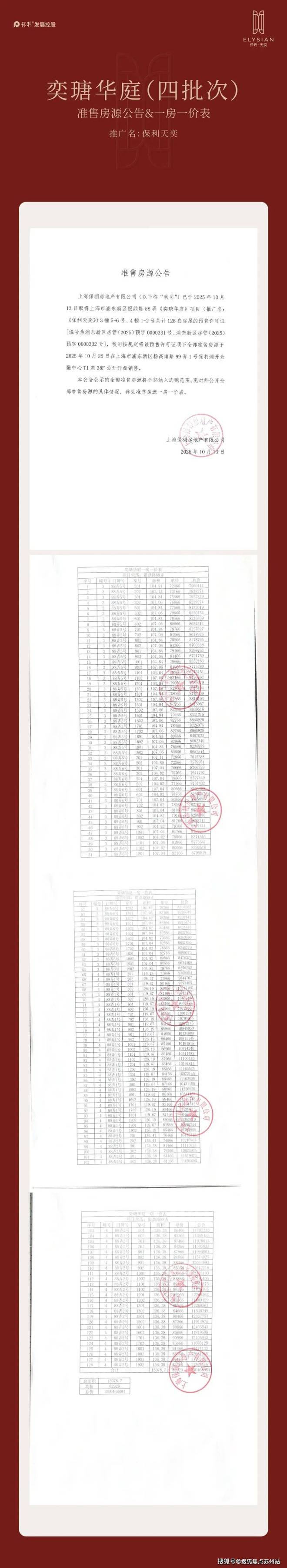 热搜好房保利天奕官方售楼处发布：保利天奕顶级圈层传世奢居(图7)