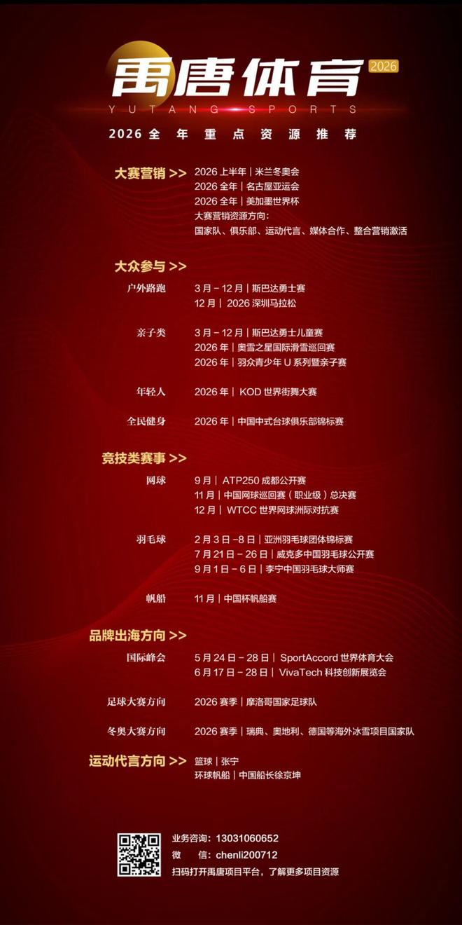 九游娱乐：禹唐体育2026年体育营销重点资源推介 ｜ 竞技类——网球(图5)