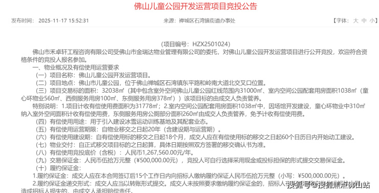 九游app：3年投资不低于12亿!佛山儿童乐园冰雪世界运营公开竞投
