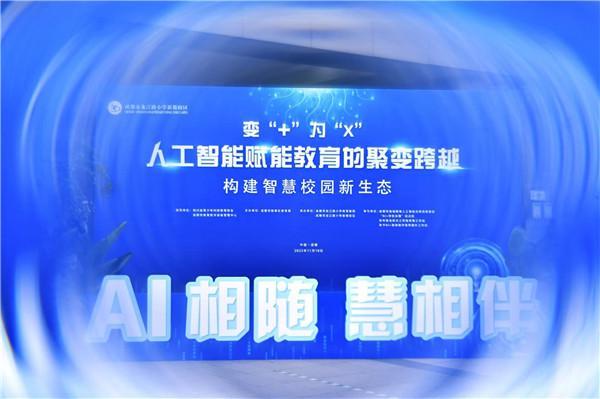 九游娱乐：全国领先！龙江路小学新都校区发布智能融通平台破解AI教育痛点