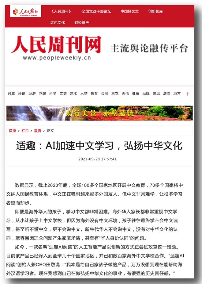 2025年儿童阅读识字APP权威评测报告—— 适趣中文AI识字APP一举(图2)