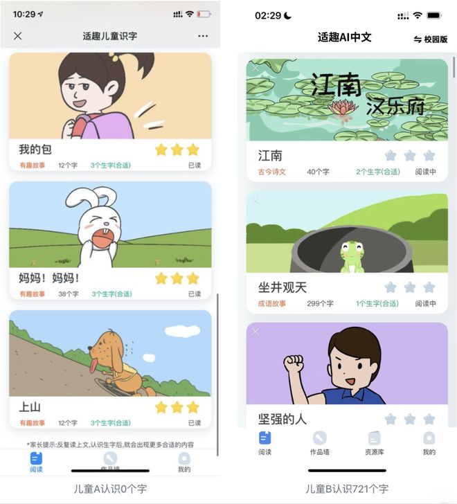 2025年儿童阅读识字APP权威评测报告—— 适趣中文AI识字APP一举(图4)