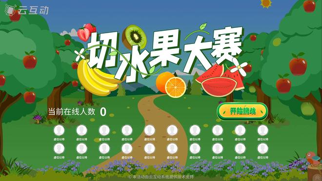 8种年会必备之好玩有意思的现场大屏互动游戏推荐(图5)