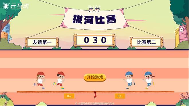 8种年会必备之好玩有意思的现场大屏互动游戏推荐(图7)