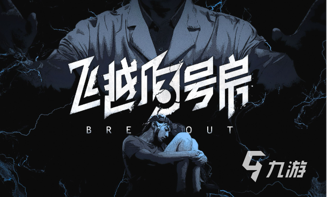 2025年最受欢迎的ARG游戏推荐：高人气互动解谜游戏盘点(图5)