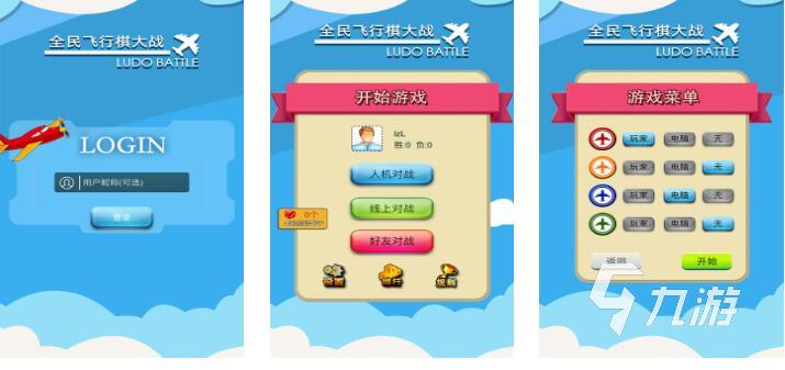 九游app：免费的飞行棋游戏有哪些 2025好玩的飞行棋游戏汇总