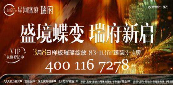 九游娱乐：星河盛境瑞府楼盘详情！星河盛境瑞府官方售楼处电话！营销中心！(图3)