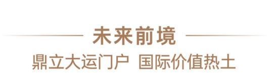 九游娱乐：星河盛境瑞府楼盘详情！星河盛境瑞府官方售楼处电话！营销中心！(图7)