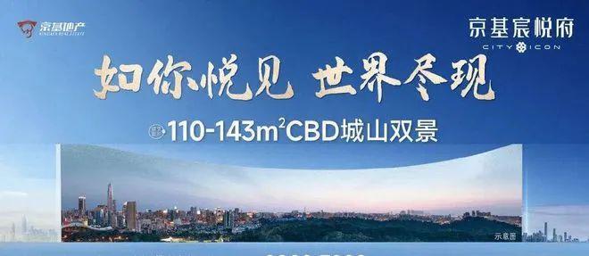 九游娱乐：⚡官方热搜京基宸悦府售楼处官方发布：顶豪生活新篇章！(图2)