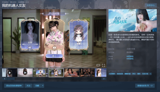 真人互动游戏《我的机器人女友》上架Steam：Demo试玩即将开放