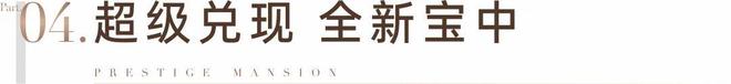 ⚡官方通告@中铁·能建·阅臻府官方售楼处发布：以品质铸就传奇!(图12)